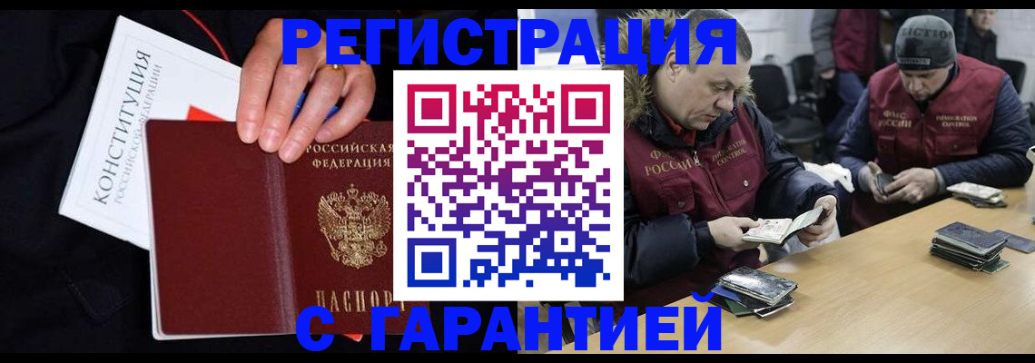 временная регистрация недорого в Калаче