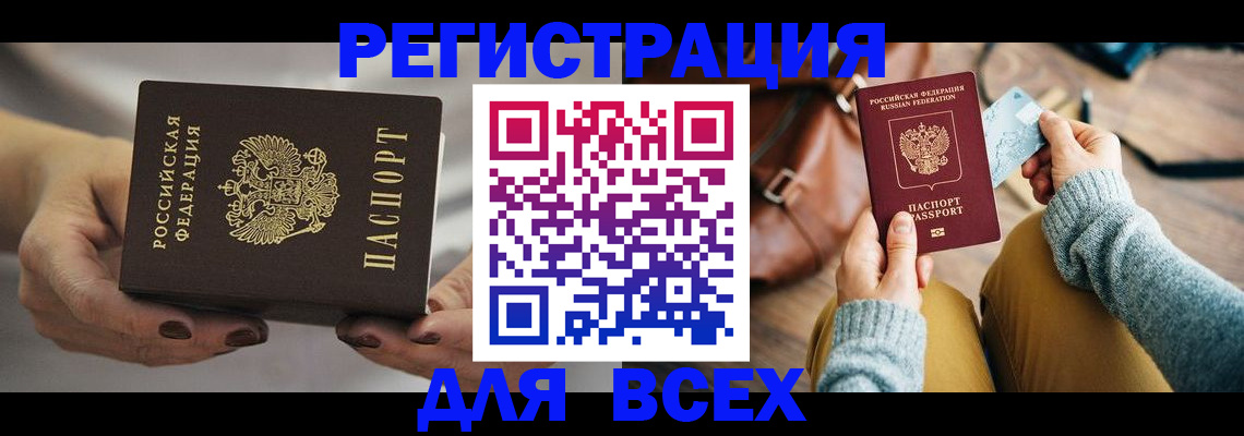 временная регистрация законно в Калаче