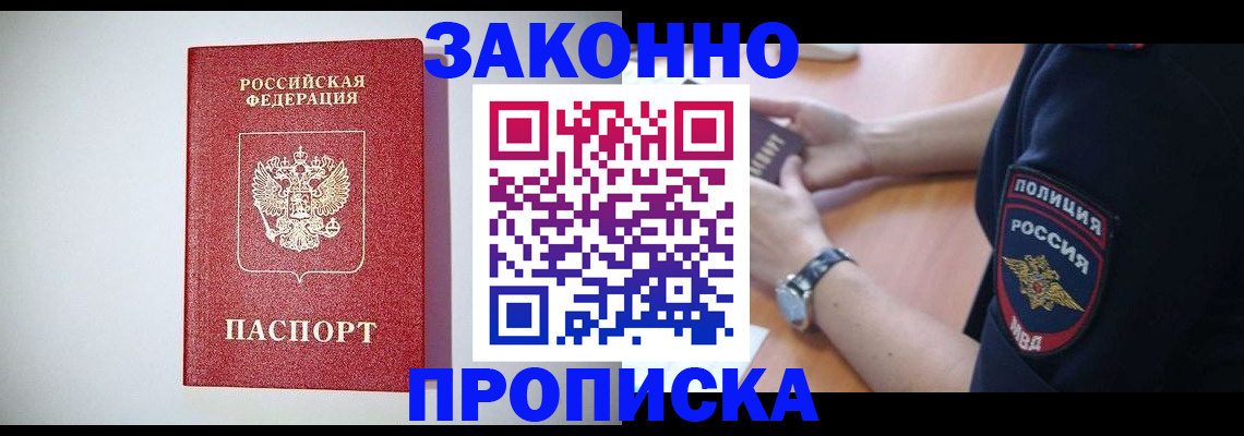 прописка 2025 в Калаче