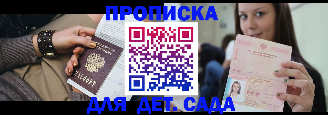прописка ребенка в Калаче