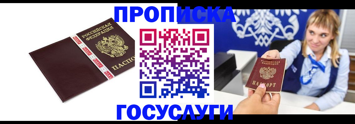 временная регистрация госуслуги в Калаче